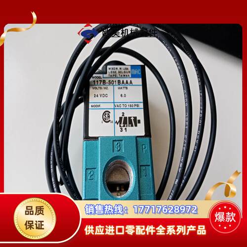 MAC电磁阀117B-501BAAA全新原装正品议价