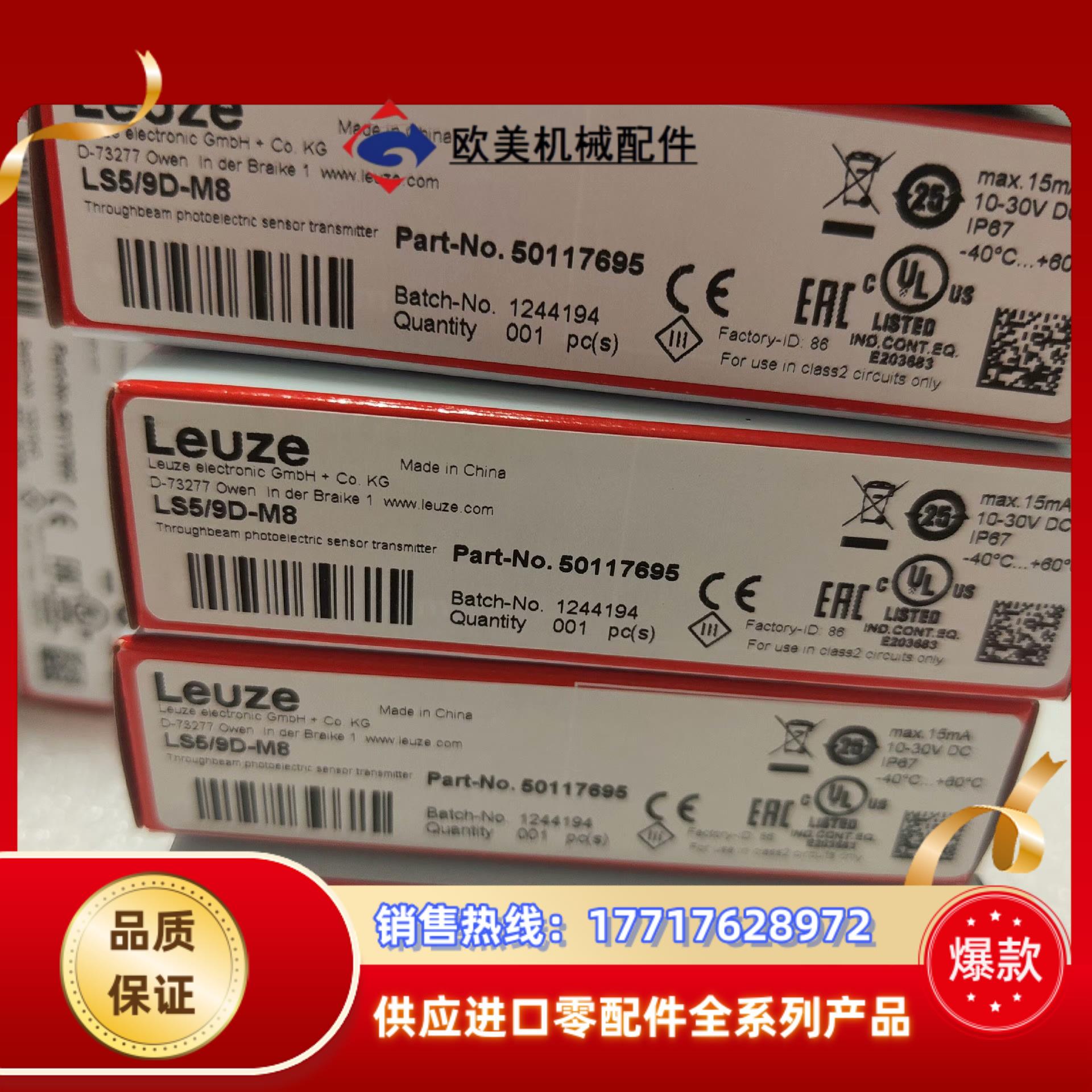 Leuze劳易测50117695  LS59D-M8 对射议价