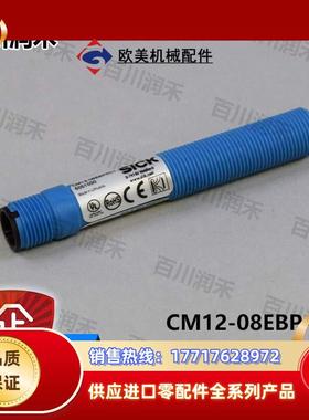 sick德国CM12-08EBP-KC1接近开关CM12-08EBP-KW1全新正品议价