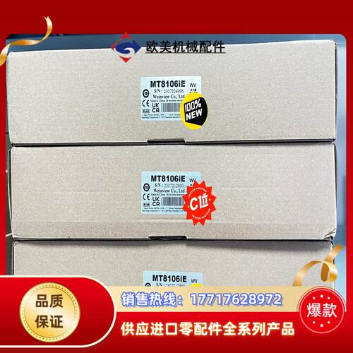 触摸屏MT8106iE 威纶通101寸分辨率1024*6议价