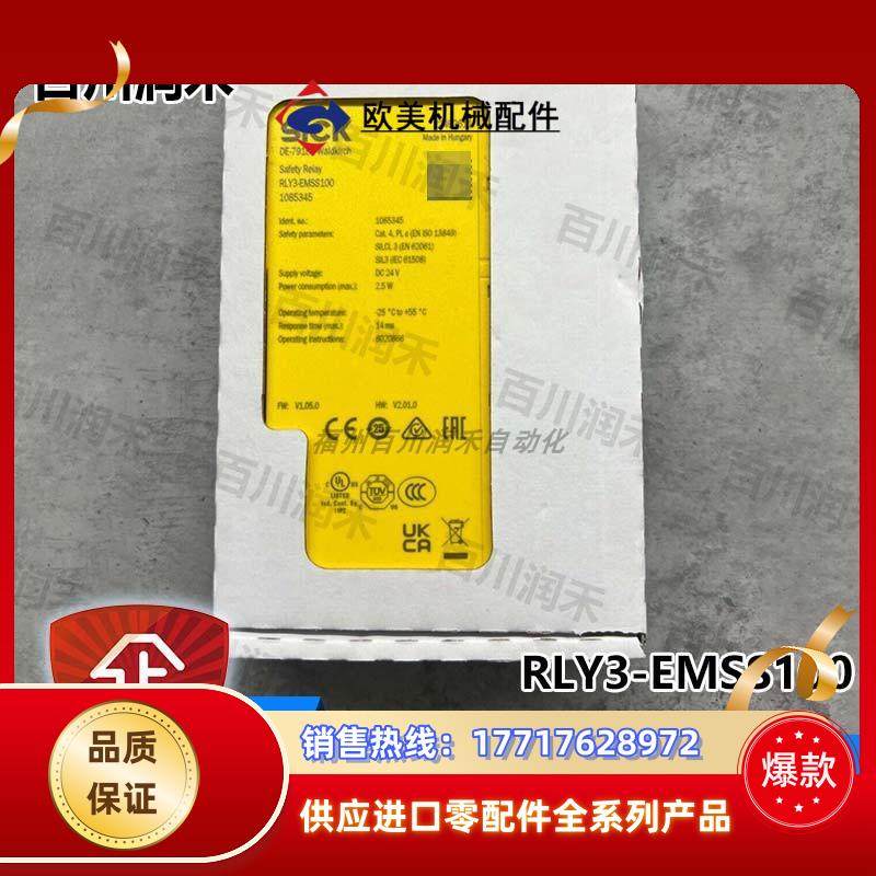 sick德国RLY3-EMSS100安全继电器1085345全新原装正品议价