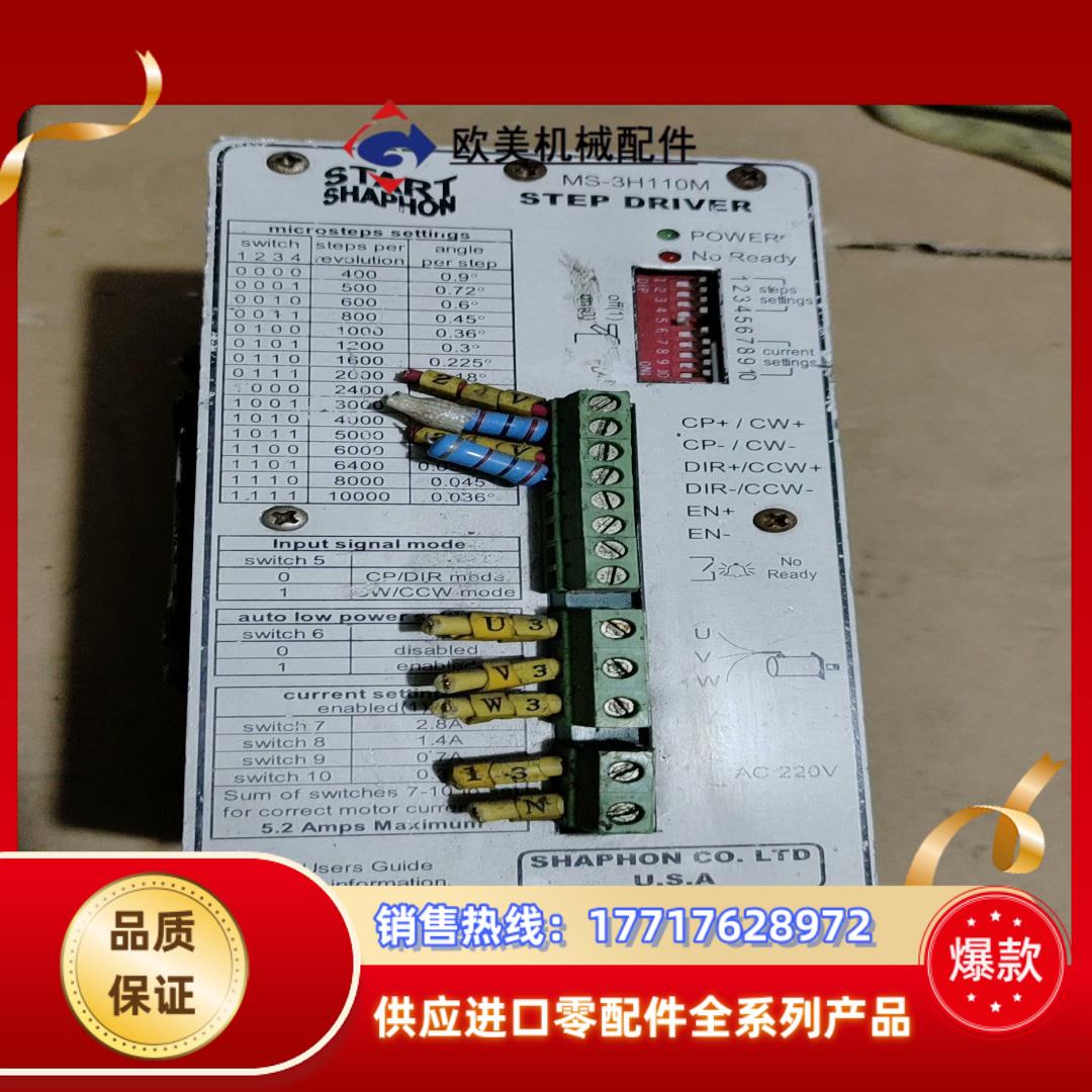 MS-3H110M 步进电机驱动器 斯达特 Start 议价