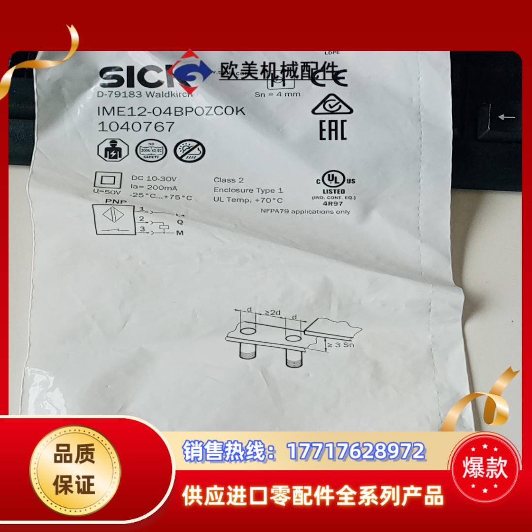 SICK西克接近传感器IME12-04BPOZC0K订货号议价