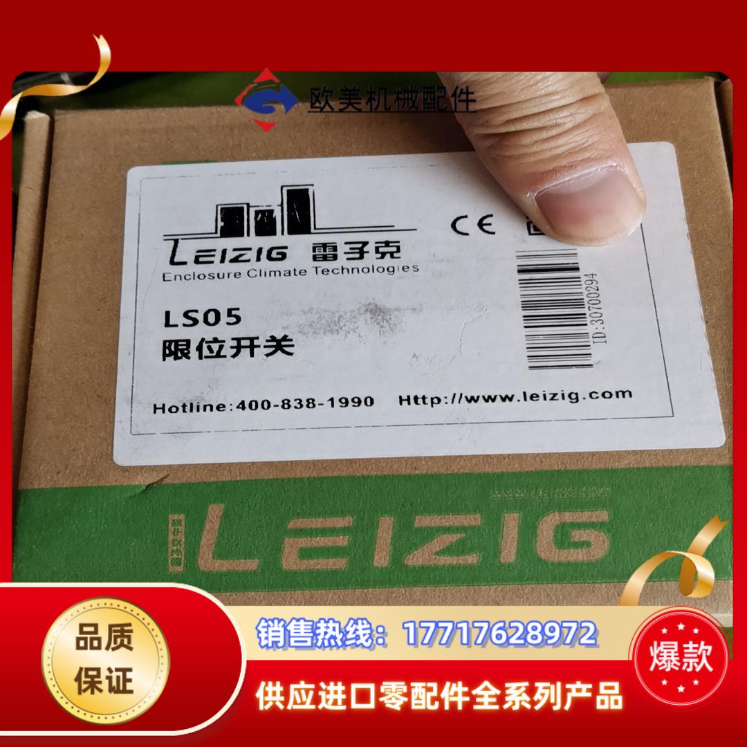 XZ7-311雷子克限位开关LS05  4套 议价出议价