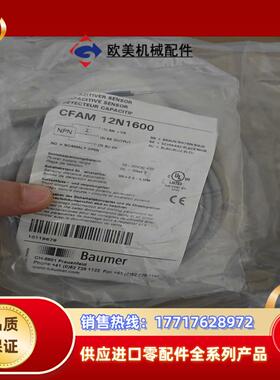 Baumer堡盟CFAM 12N1600电容式接近开关101议价
