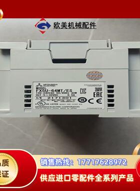 FX5U-64MTES21年产品几乎全新议价