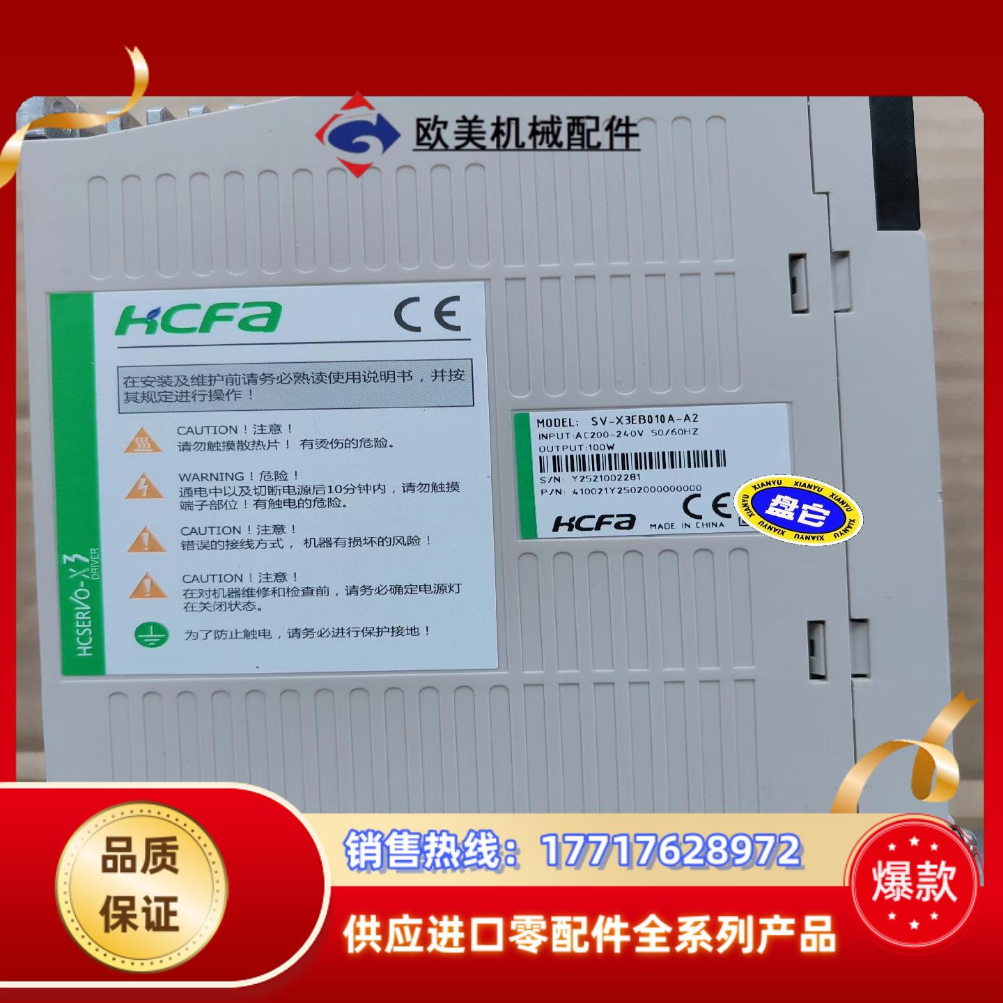 HCFA禾川100W驱动器型号SV-X3EB010A-A2议价