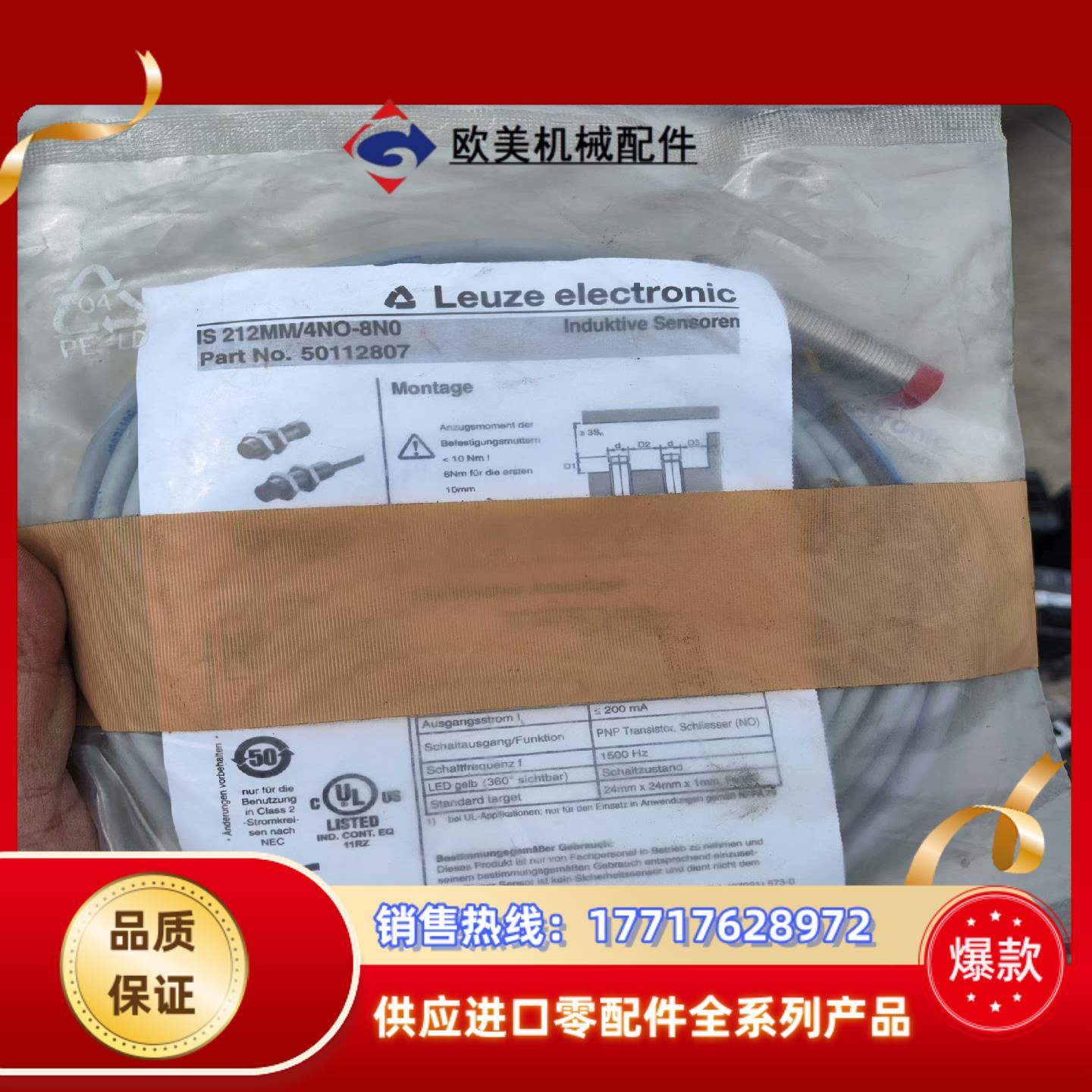 劳易测接近开关IS 212MM4NO-8NO  全新未使用议价