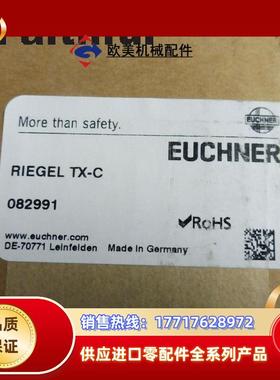 E 082991 安士能全新安全开关门闩 RIEL TX-C TX和NX议价