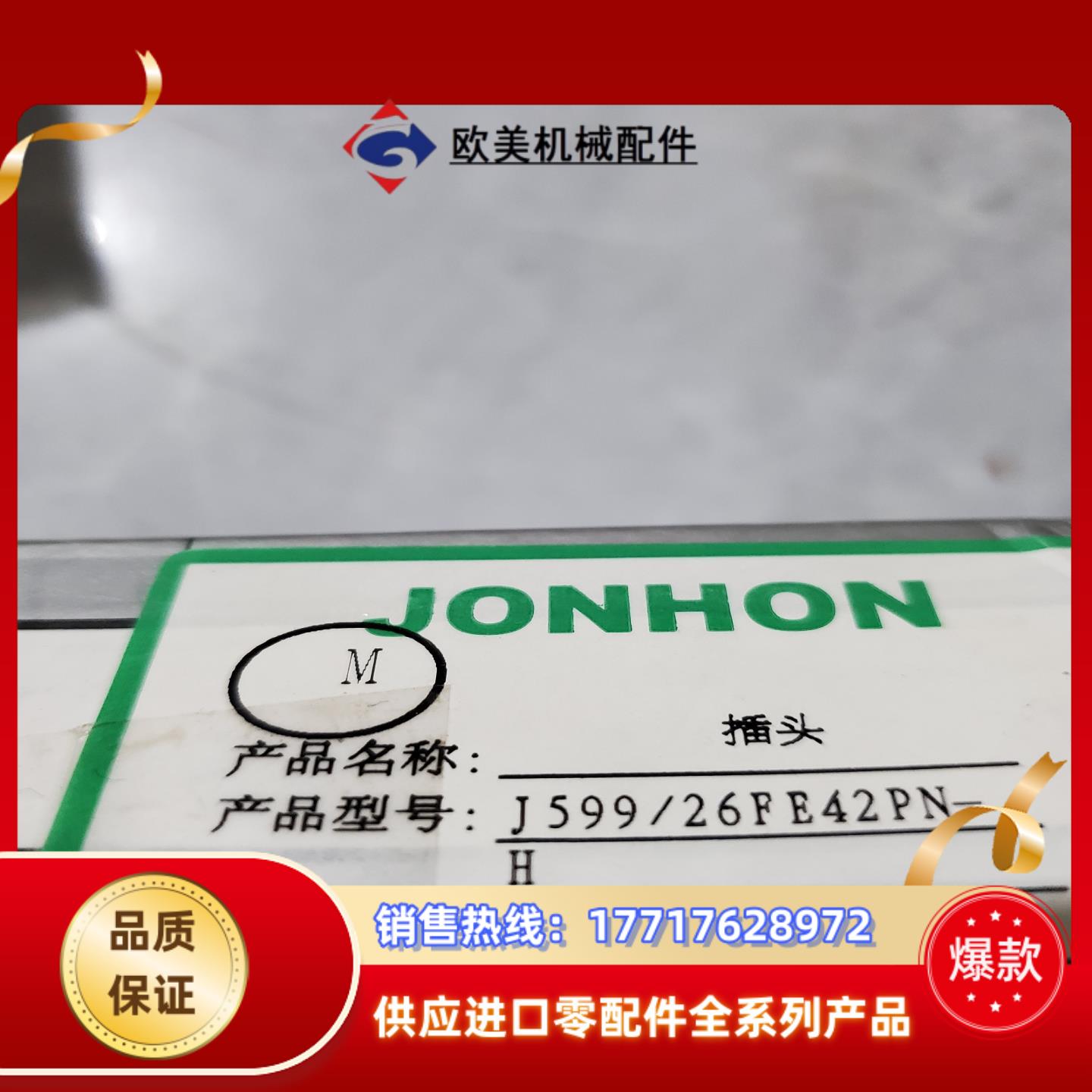 全新 中航光电JONHON 连接器议价
