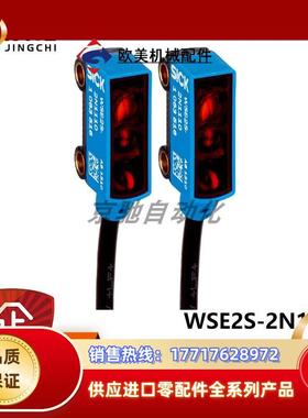 WSE2S-2N1130sick传感器光电传感1063660全新原装现货议价