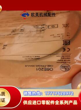 全新原装德国ifm易福门o6e201对射光电开关传感器06s议价