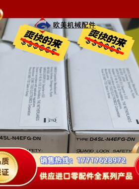D4SL-N4EFG-DN全新电磁机械安全门锁开关原议价