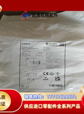 II2H018威格勒传感器接近开关I12H018全新封原议价