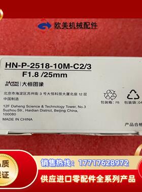大恒HN-P-2518-10M-c231000万工业镜头议价