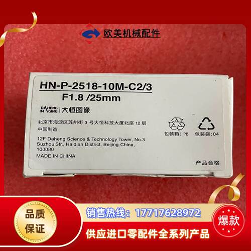 大恒HN-P-2518-10M-c231000万工业镜头议价