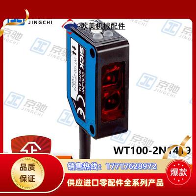 sick光电开关WT100-2N1419漫反射传感器6052375全新原装议价