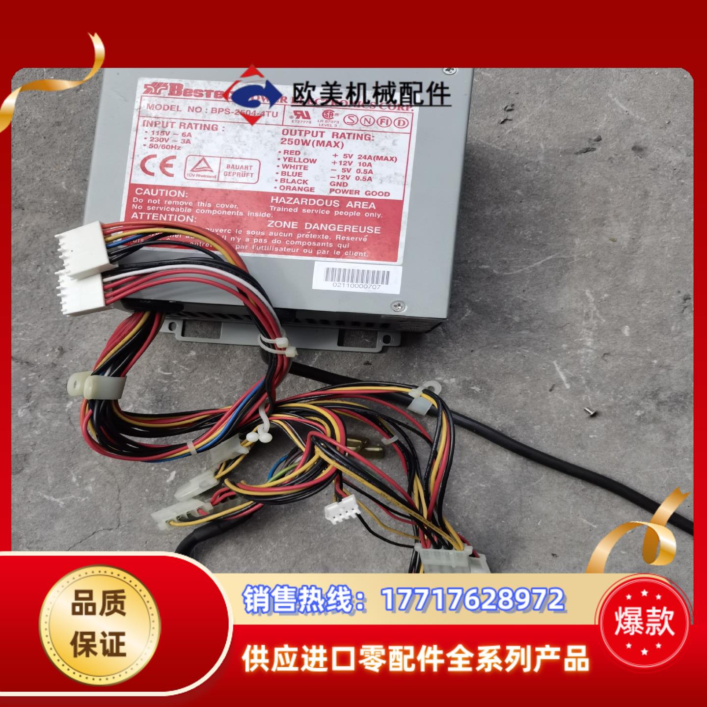原装工业设备at电源  bps-2504-4tu at工控机议价