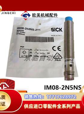 sick接近开关IM08-2N5NS-ZT1 IM08-02BPS-ZTK全新现货议价