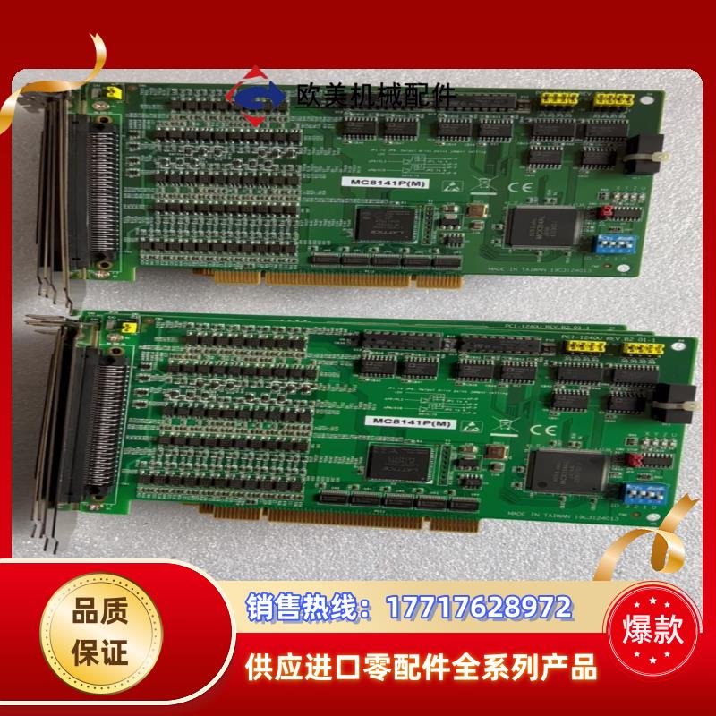 研华4轴通用步进脉冲伺服电机运动控制卡MC8141PM议价