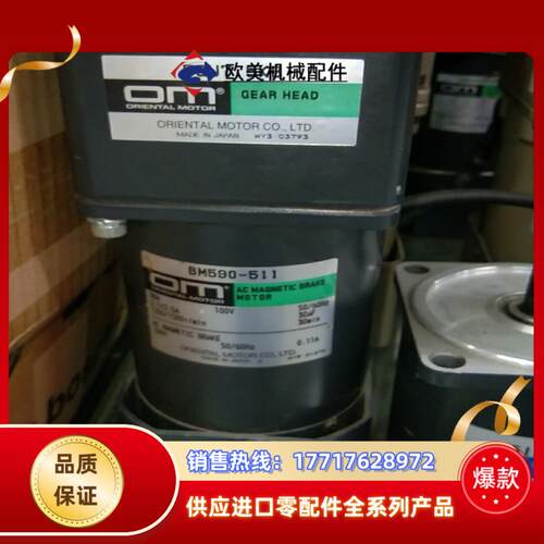 东方刹车马达BM590－511    5GU7议价