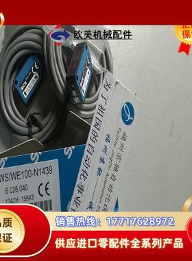 12现货SICK光电开关WS/WE100-N1439(WS100-D1032,WE100-N1议价