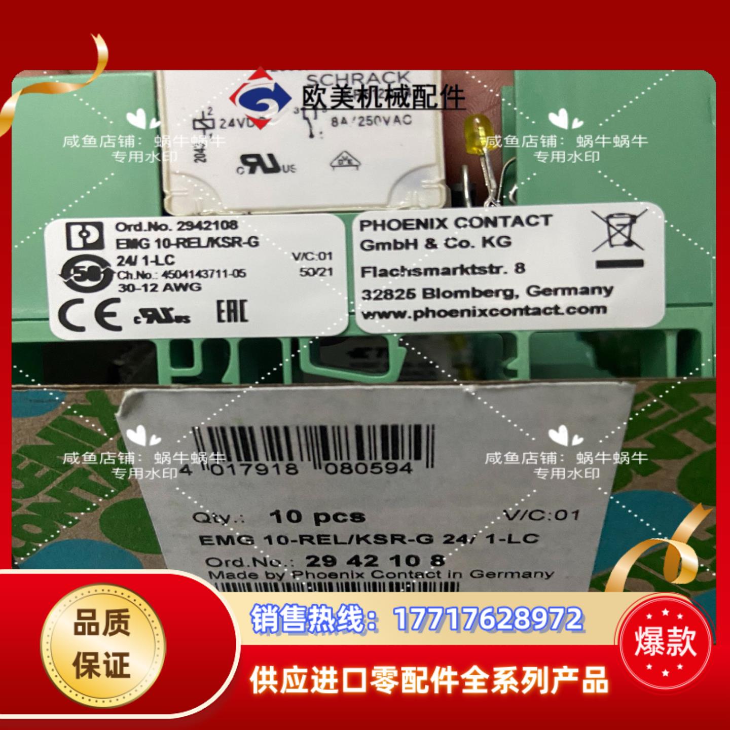 2942108  EMG 10-RELKSR-G 24议价