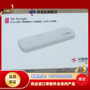 5G无线数据终端T501中微普业5G Dongle议价