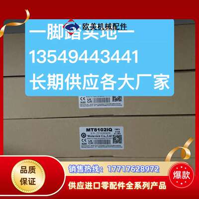 威纶10寸触摸屏 MT8102iP/iQ议价