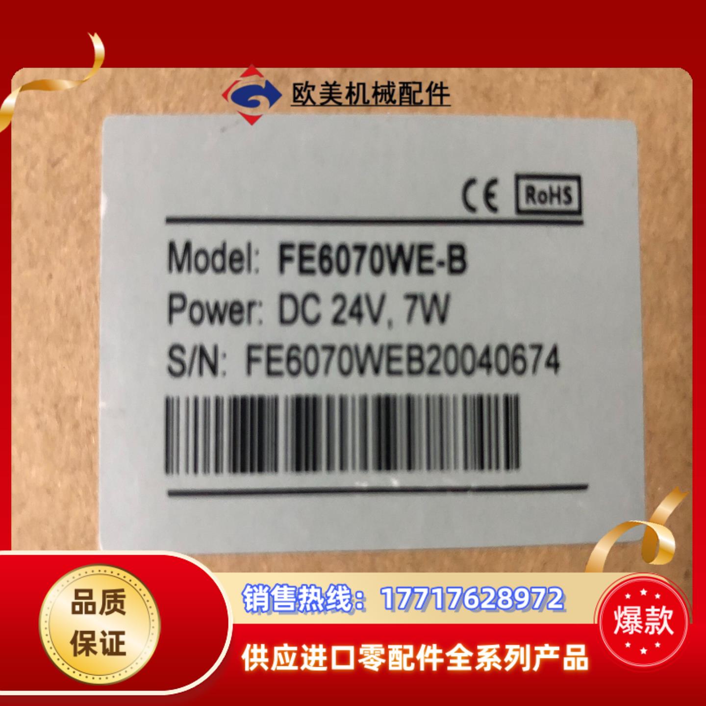 全新原装触摸屏FE6070WE-B   24V   7W议价