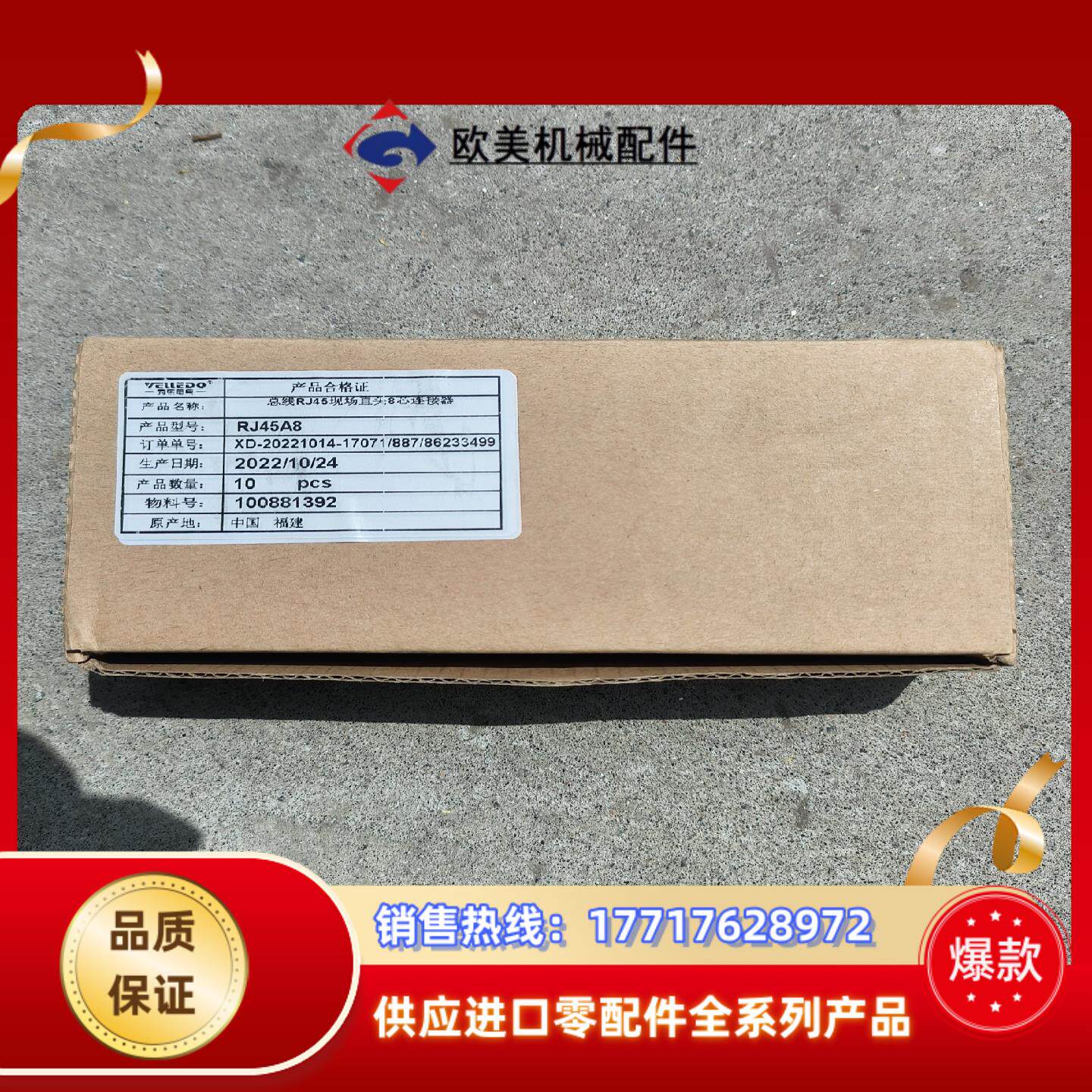RJ45A8网线头 总线RJ45现场直头8芯连接器  一盒十议价