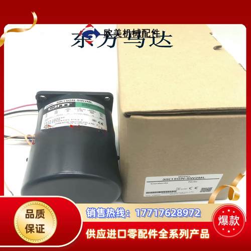 #马达 2IK6GN-SW2ML 东方马达电机  全新 议价