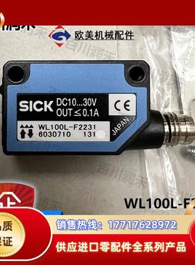 SICK德国WL100L-F2231光电开关漫反射6030710全新正品议价