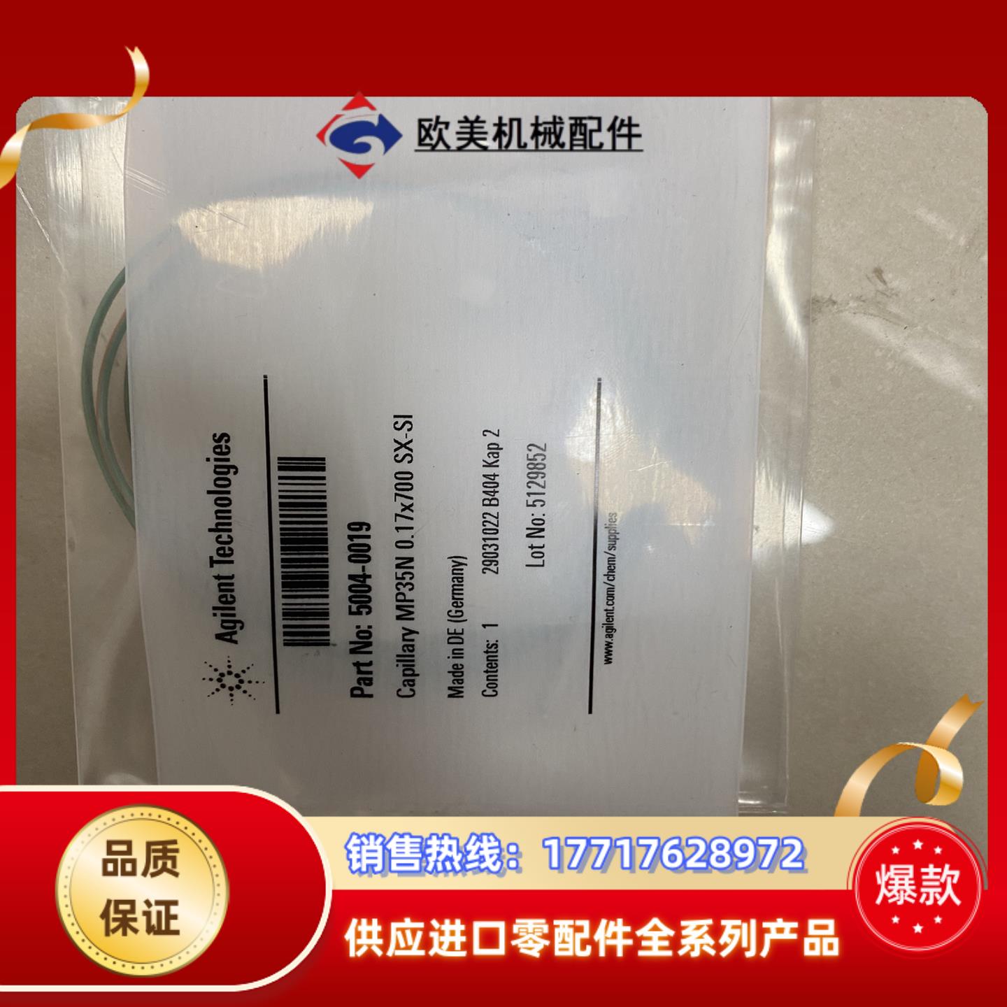 5004-0019 毛细管MP35N017 x 700议价