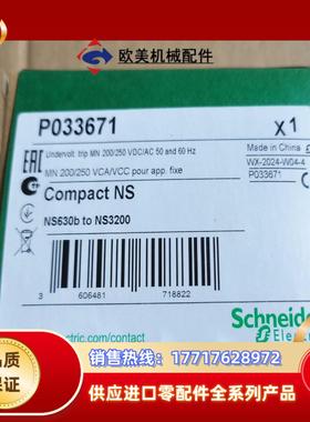 欠压线圈  P033671  全新原装正品 3议价