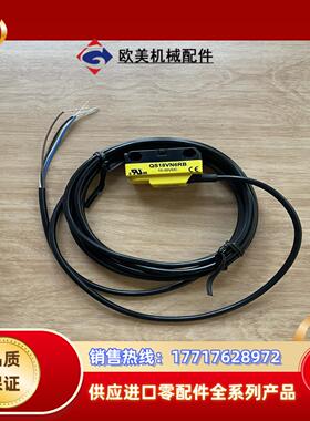 现货QS186EB+QS18VN6RB  NPN对射光电全议价