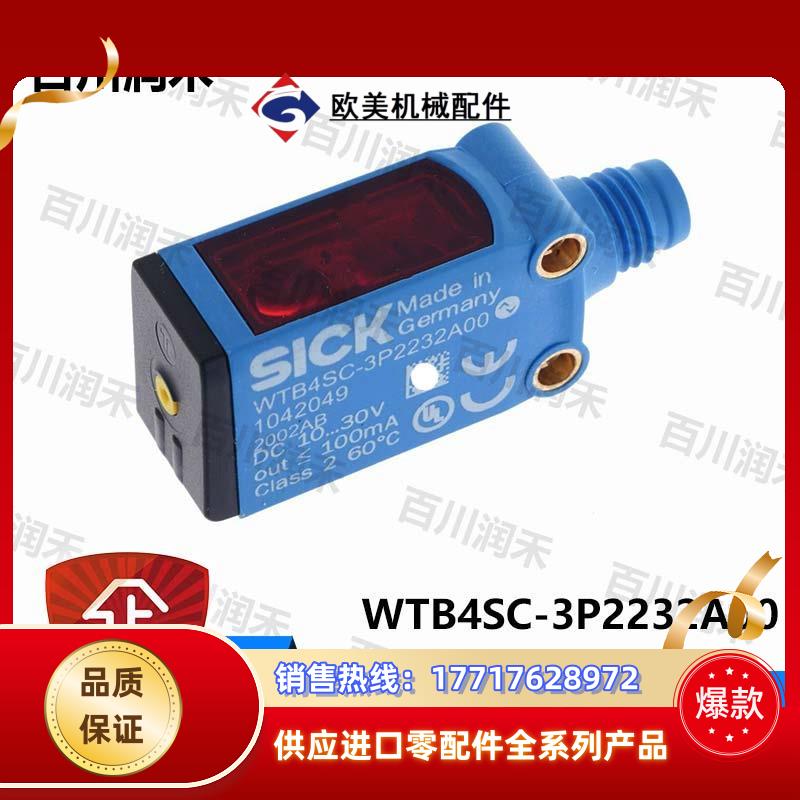 SICK德国WTB4SC-3P2232A00光电开关1042049全新正品原装议价