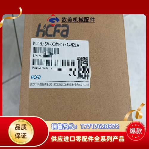 HCFA禾川全新伺服电机SV-X3MH075A-N2LA少量议价