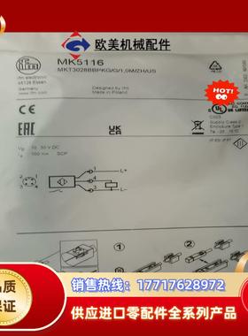 全新易福门MK5116现货议价