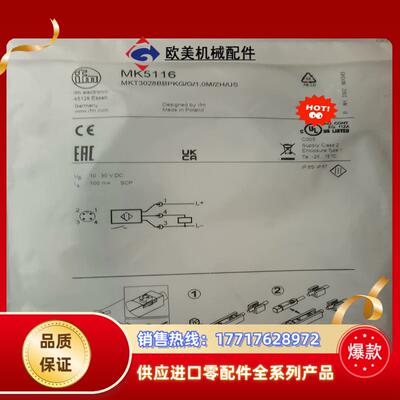 全新易福门MK5116现货议价