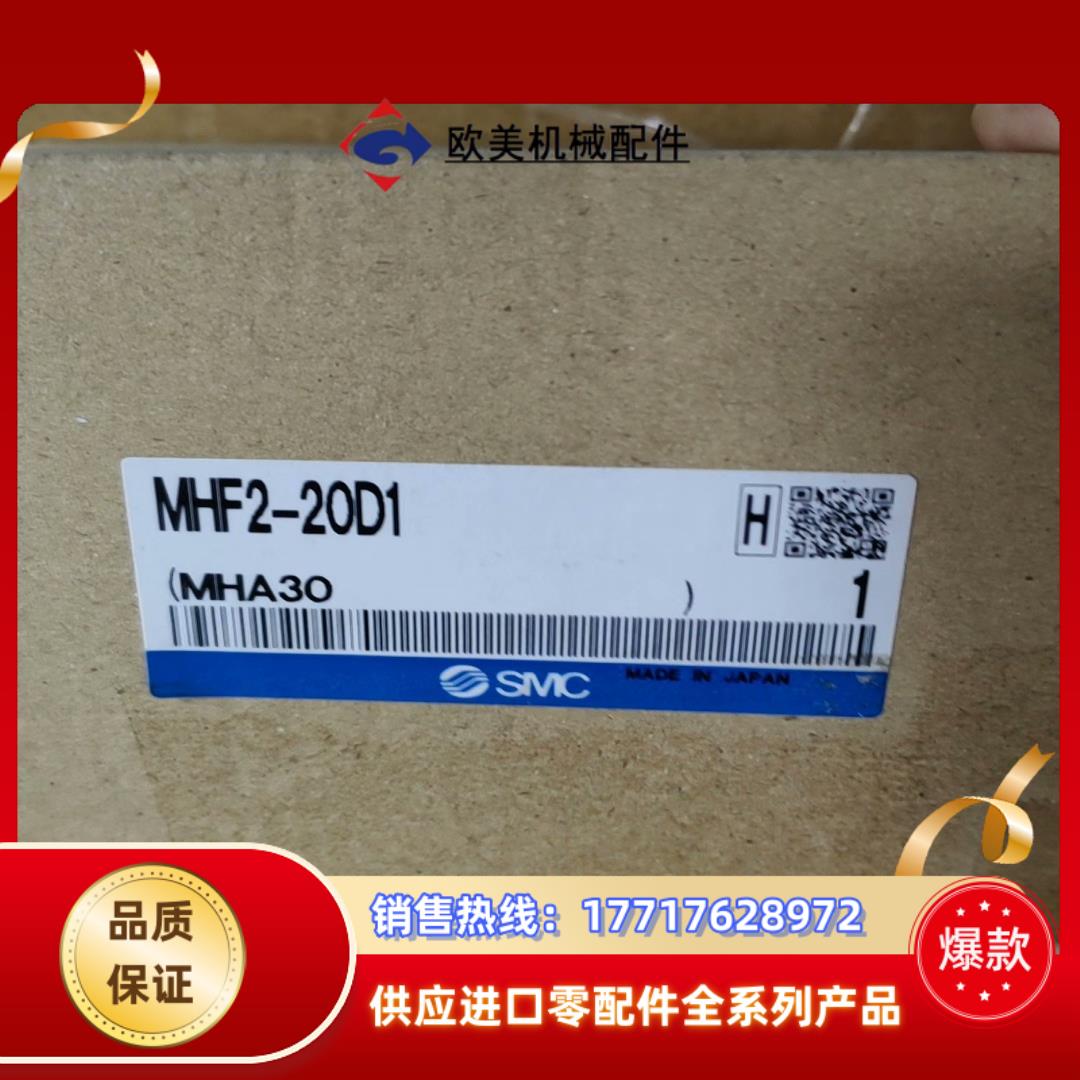 MHF2-20D1 原装SMC正品薄型夹爪气缸议价