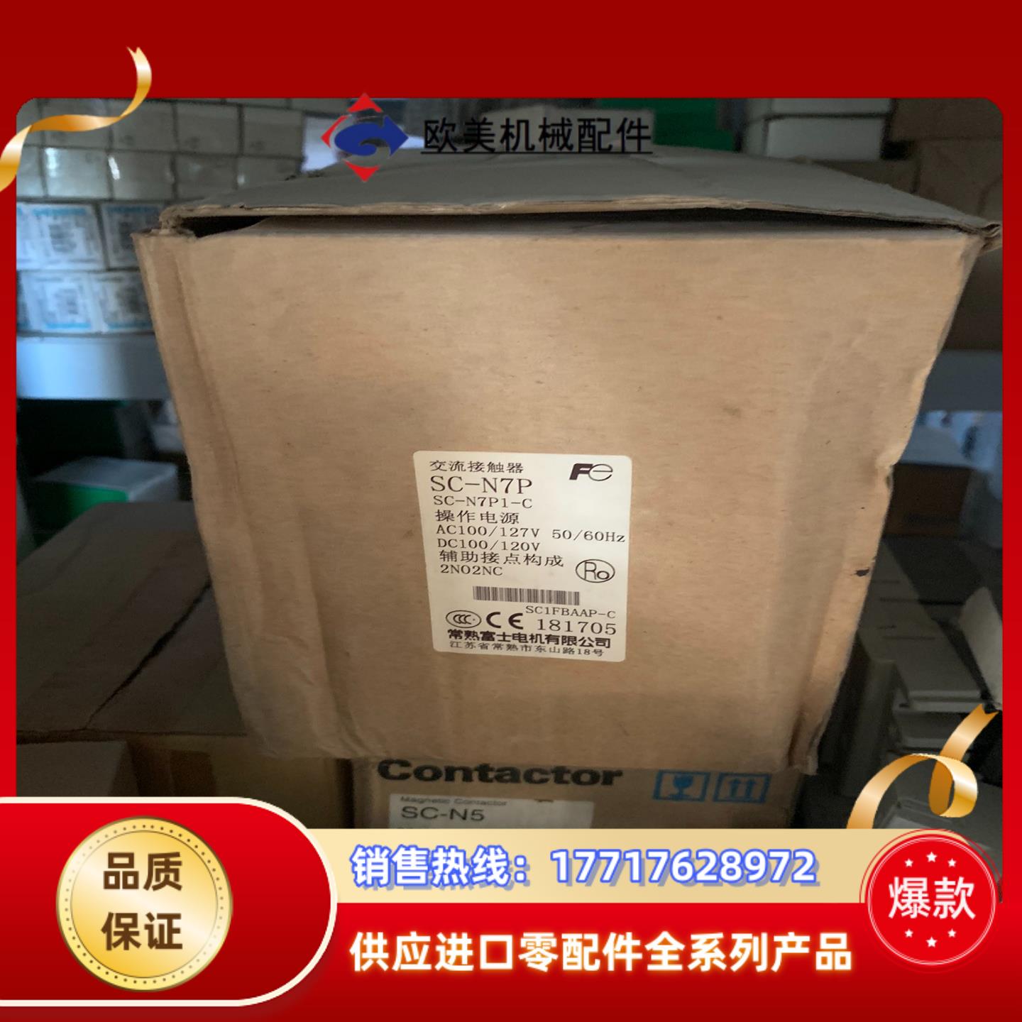 SC-N7P1-C 富士正品交流接触器 AC DC100-1议价