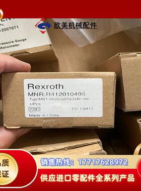 力士乐调压阀R412010496全新未使用还剩后议价