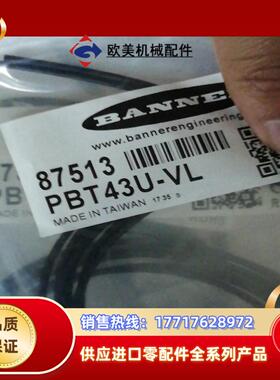 光纤跳线邦纳光纤型号87513   PBT43U-VL有4议价