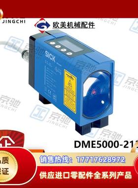 sick距离传感器DME5000-213S05激光测量1029572全新原装议价