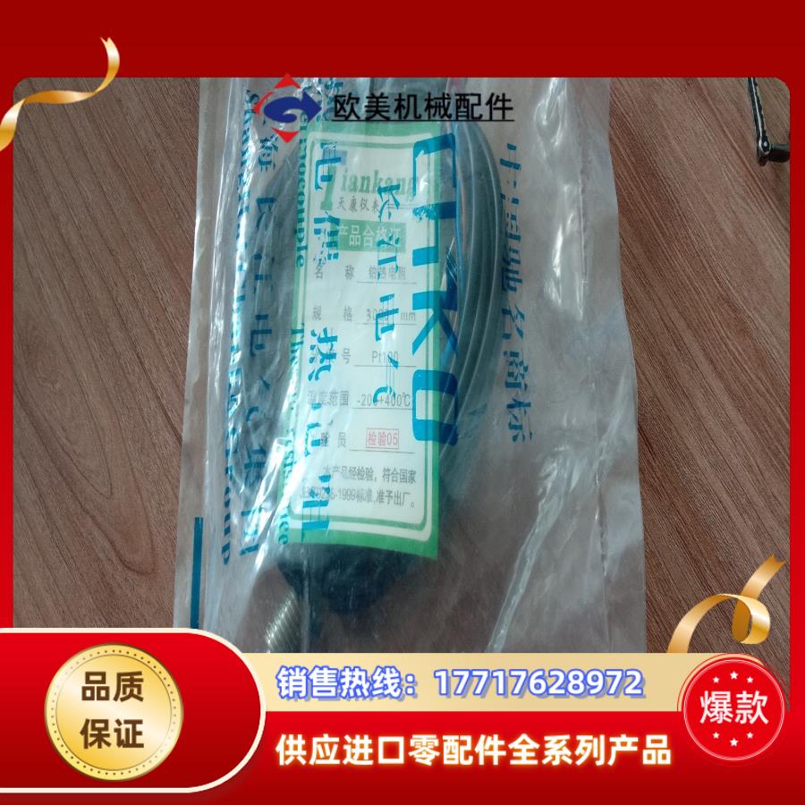 长江电气铂热电阻PT100线长3m温度范围-200—40议价
