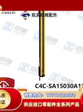 sick安全光幕C4C-SA15030A1000E高可用性1220877全新原装议价