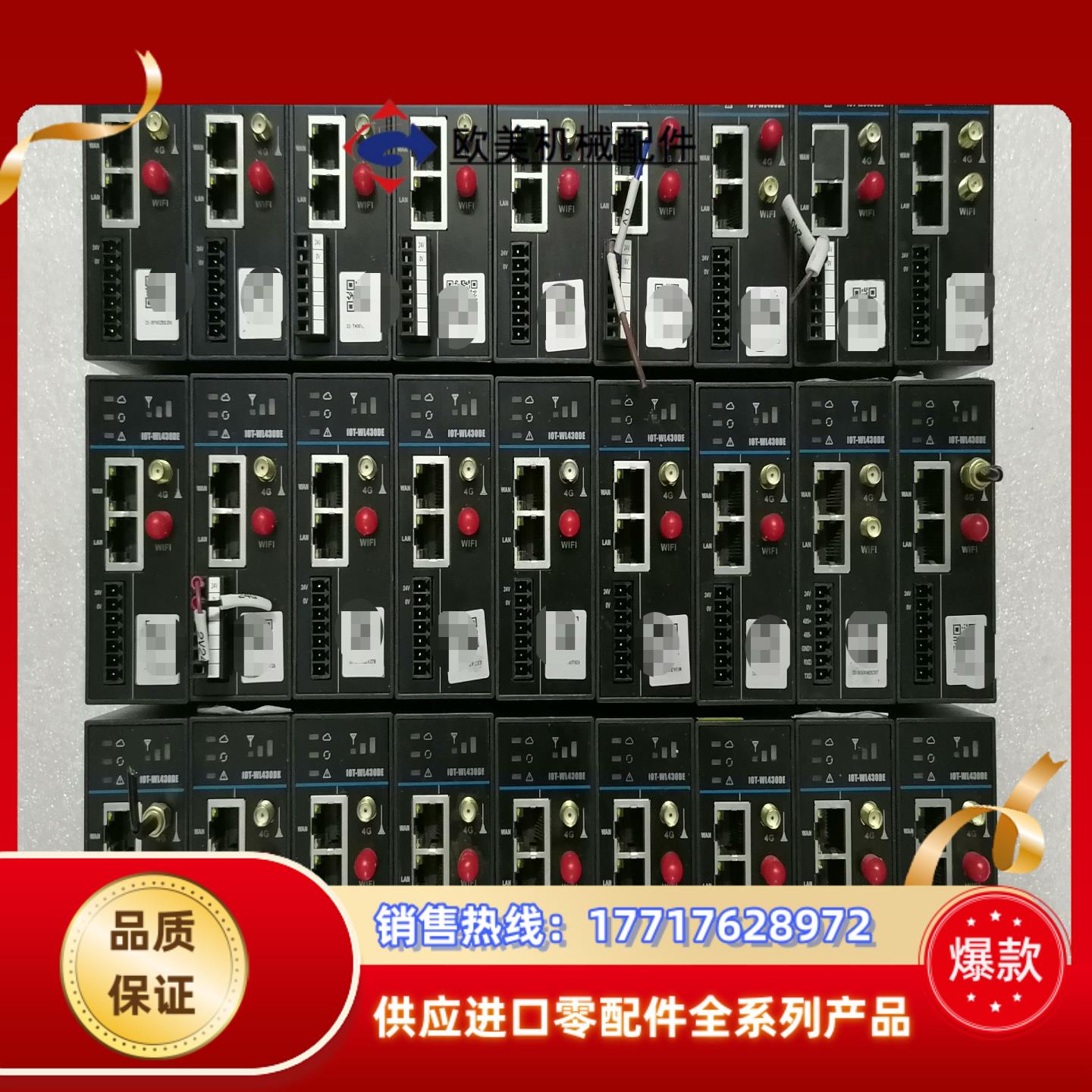 汇川 远程通信模块 IOT-WL430DK议价