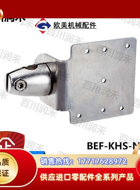 SICK德国西克BEF-KHS-N07N通用夹持系统BEF-KHS-N06全新正品议价