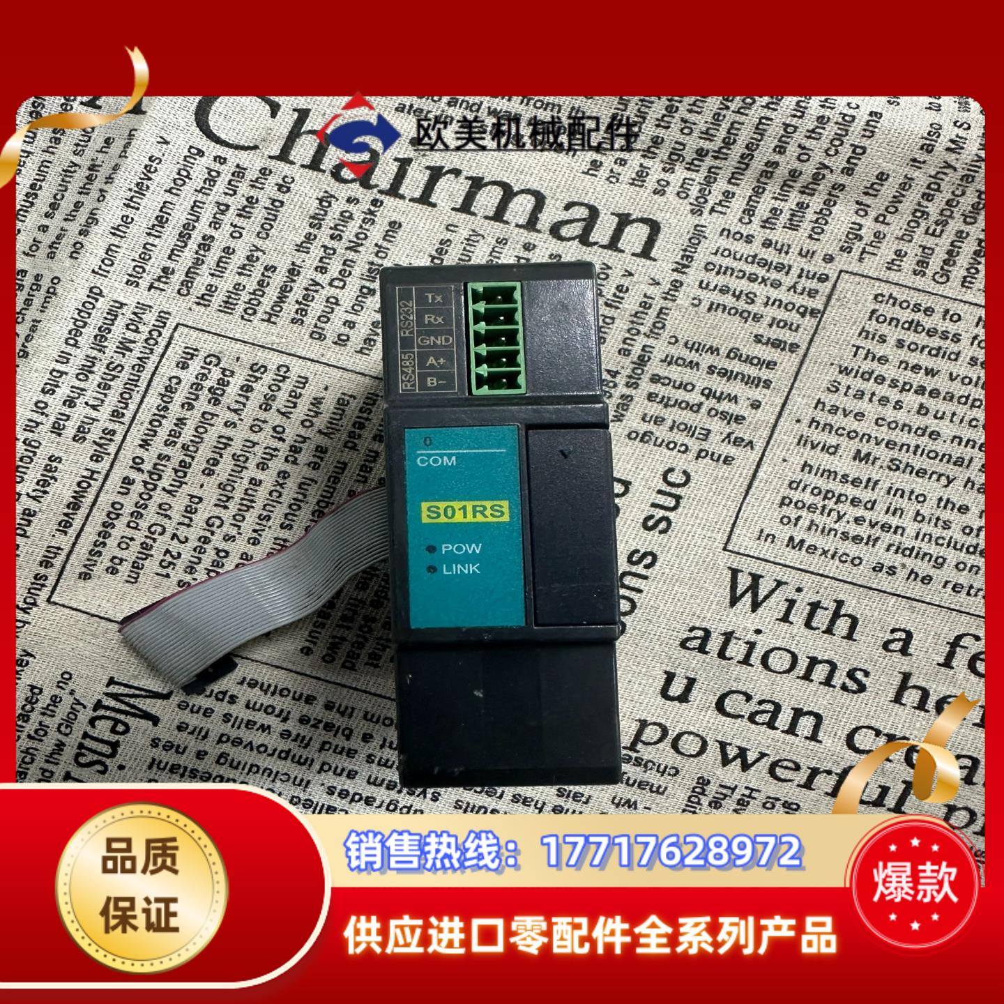 海为通信模块 S01RS 成色如图 可以 议价